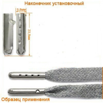 Наконечник 23,8*5,8 мм Никель Наконечник 23,8*5,8 мм Никель